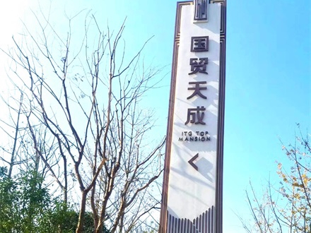 安徽地产标识精神堡垒设计施工